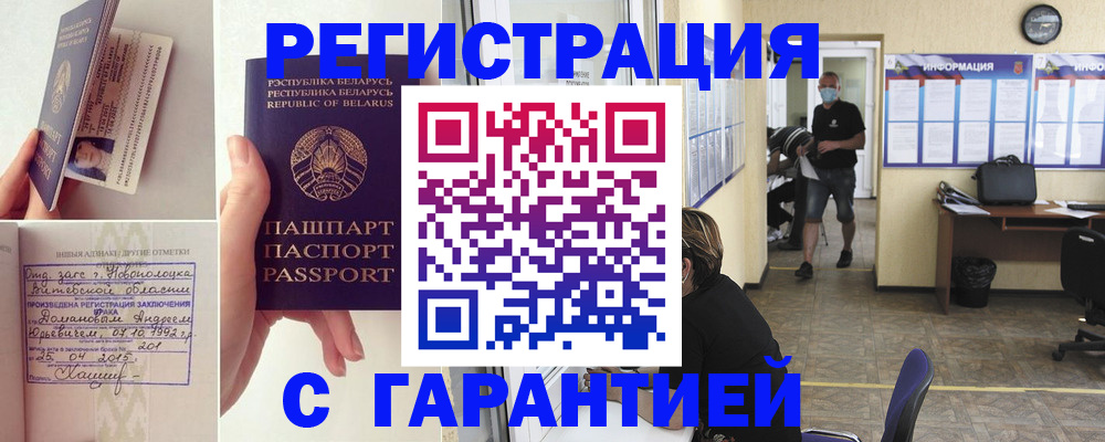 регистрация в Волжске