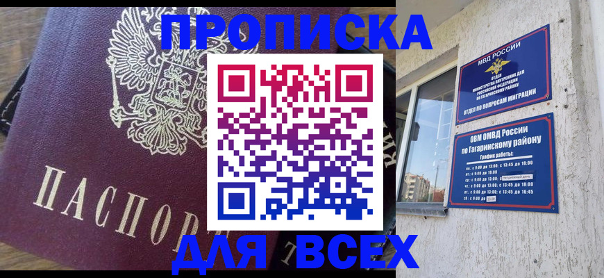временная регистрация в квартире в Волжске